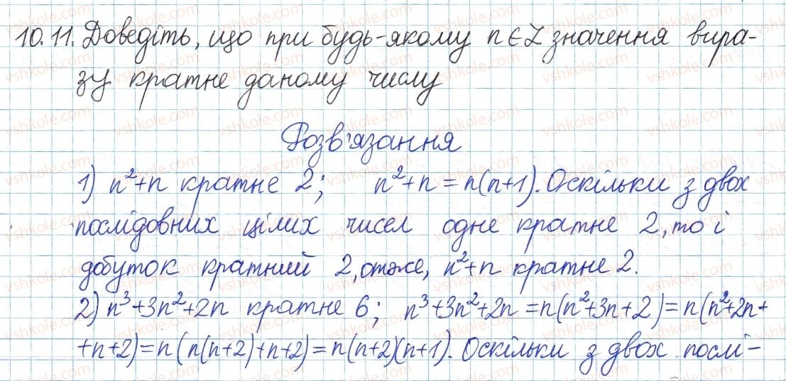 8-algebra-ag-merzlyak-vb-polonskij-ms-yakir-2016-pogliblenij-riven-vivchennya--3-osnovi-teoriyi-podilnosti-10-najbilshij-spilnij-dilnik-11.jpg
