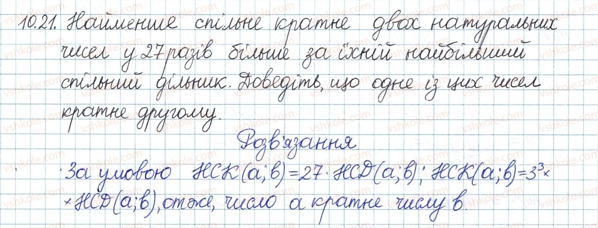 8-algebra-ag-merzlyak-vb-polonskij-ms-yakir-2016-pogliblenij-riven-vivchennya--3-osnovi-teoriyi-podilnosti-10-najbilshij-spilnij-dilnik-21.jpg