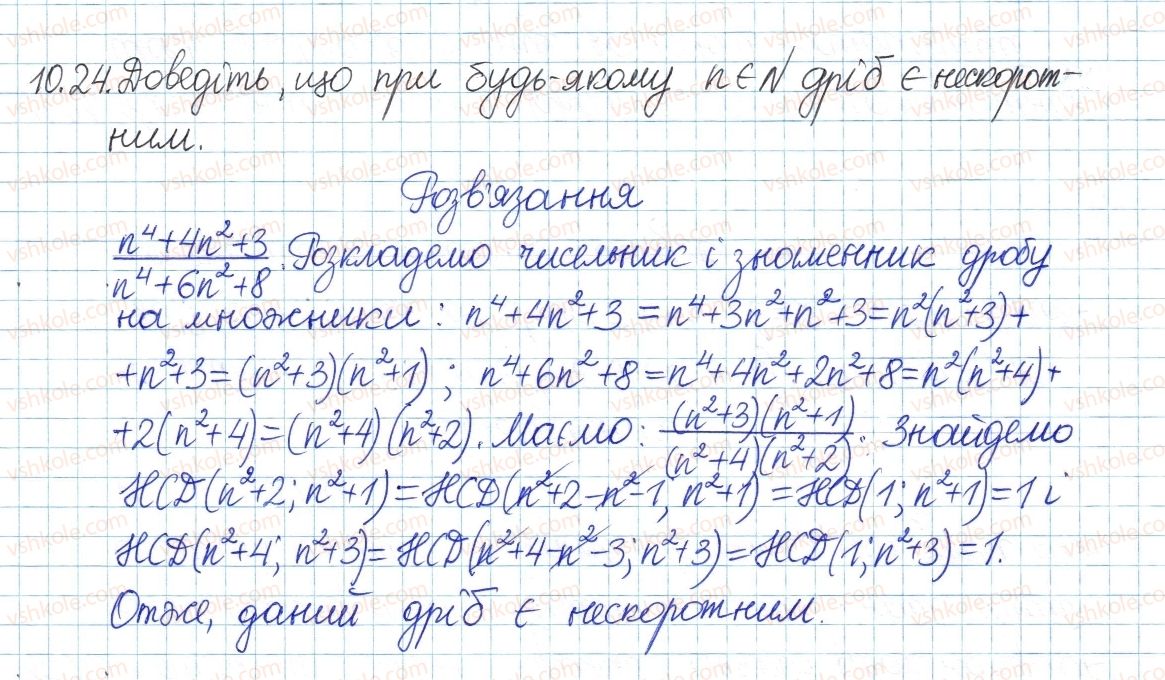 8-algebra-ag-merzlyak-vb-polonskij-ms-yakir-2016-pogliblenij-riven-vivchennya--3-osnovi-teoriyi-podilnosti-10-najbilshij-spilnij-dilnik-24.jpg
