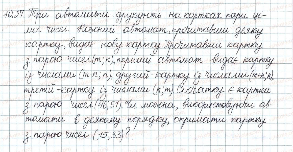 8-algebra-ag-merzlyak-vb-polonskij-ms-yakir-2016-pogliblenij-riven-vivchennya--3-osnovi-teoriyi-podilnosti-10-najbilshij-spilnij-dilnik-27.jpg