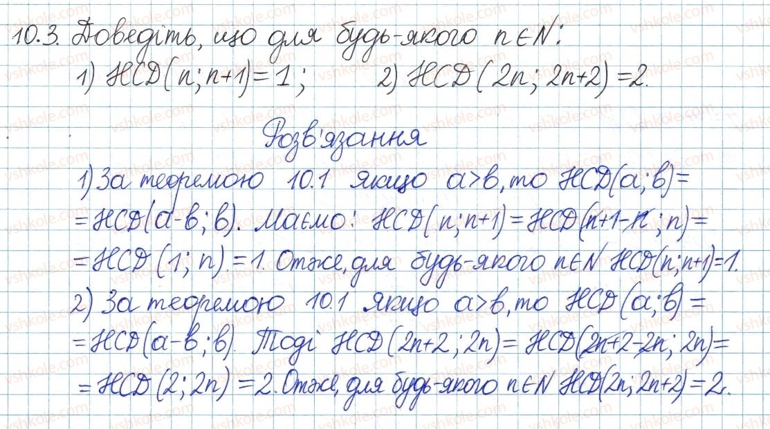 8-algebra-ag-merzlyak-vb-polonskij-ms-yakir-2016-pogliblenij-riven-vivchennya--3-osnovi-teoriyi-podilnosti-10-najbilshij-spilnij-dilnik-3.jpg