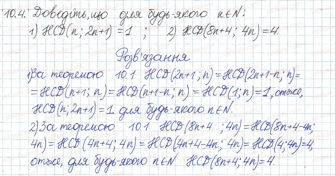 8-algebra-ag-merzlyak-vb-polonskij-ms-yakir-2016-pogliblenij-riven-vivchennya--3-osnovi-teoriyi-podilnosti-10-najbilshij-spilnij-dilnik-4.jpg
