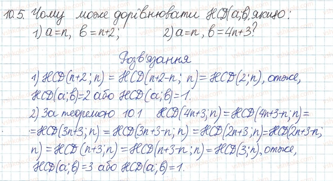 8-algebra-ag-merzlyak-vb-polonskij-ms-yakir-2016-pogliblenij-riven-vivchennya--3-osnovi-teoriyi-podilnosti-10-najbilshij-spilnij-dilnik-5.jpg