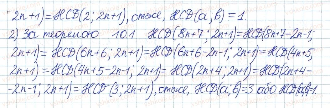 8-algebra-ag-merzlyak-vb-polonskij-ms-yakir-2016-pogliblenij-riven-vivchennya--3-osnovi-teoriyi-podilnosti-10-najbilshij-spilnij-dilnik-6-rnd1211.jpg