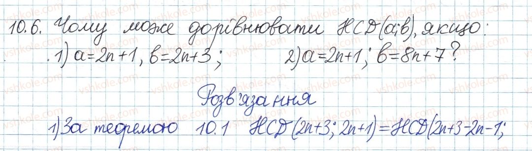 8-algebra-ag-merzlyak-vb-polonskij-ms-yakir-2016-pogliblenij-riven-vivchennya--3-osnovi-teoriyi-podilnosti-10-najbilshij-spilnij-dilnik-6.jpg