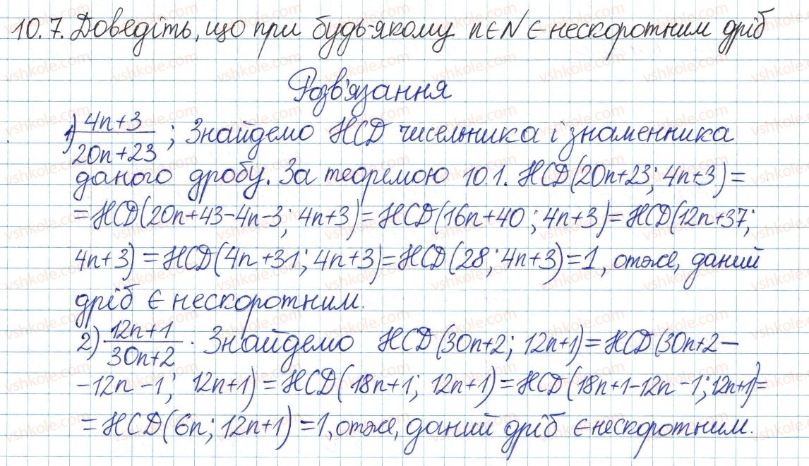 8-algebra-ag-merzlyak-vb-polonskij-ms-yakir-2016-pogliblenij-riven-vivchennya--3-osnovi-teoriyi-podilnosti-10-najbilshij-spilnij-dilnik-7.jpg