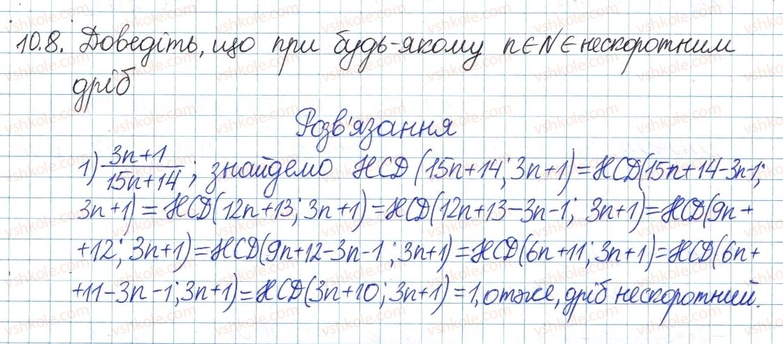 8-algebra-ag-merzlyak-vb-polonskij-ms-yakir-2016-pogliblenij-riven-vivchennya--3-osnovi-teoriyi-podilnosti-10-najbilshij-spilnij-dilnik-8.jpg