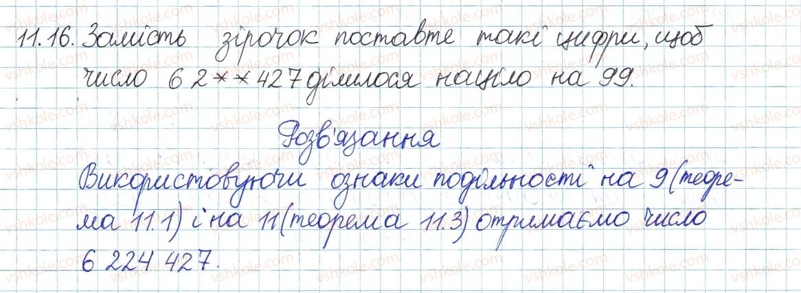 8-algebra-ag-merzlyak-vb-polonskij-ms-yakir-2016-pogliblenij-riven-vivchennya--3-osnovi-teoriyi-podilnosti-11-oznaki-podilnosti-16.jpg