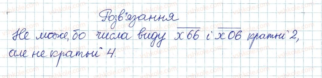 8-algebra-ag-merzlyak-vb-polonskij-ms-yakir-2016-pogliblenij-riven-vivchennya--3-osnovi-teoriyi-podilnosti-11-oznaki-podilnosti-21-rnd6688.jpg
