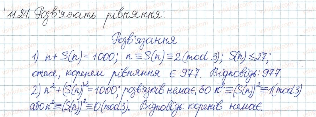 8-algebra-ag-merzlyak-vb-polonskij-ms-yakir-2016-pogliblenij-riven-vivchennya--3-osnovi-teoriyi-podilnosti-11-oznaki-podilnosti-24.jpg