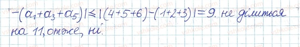 8-algebra-ag-merzlyak-vb-polonskij-ms-yakir-2016-pogliblenij-riven-vivchennya--3-osnovi-teoriyi-podilnosti-11-oznaki-podilnosti-28-rnd688.jpg