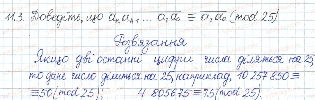 8-algebra-ag-merzlyak-vb-polonskij-ms-yakir-2016-pogliblenij-riven-vivchennya--3-osnovi-teoriyi-podilnosti-11-oznaki-podilnosti-3.jpg