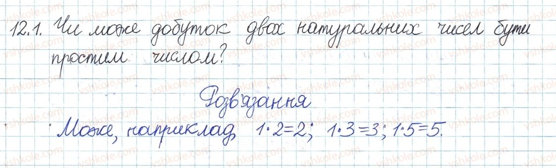 8-algebra-ag-merzlyak-vb-polonskij-ms-yakir-2016-pogliblenij-riven-vivchennya--3-osnovi-teoriyi-podilnosti-12-prosti-ta-skladni-chisla-1.jpg