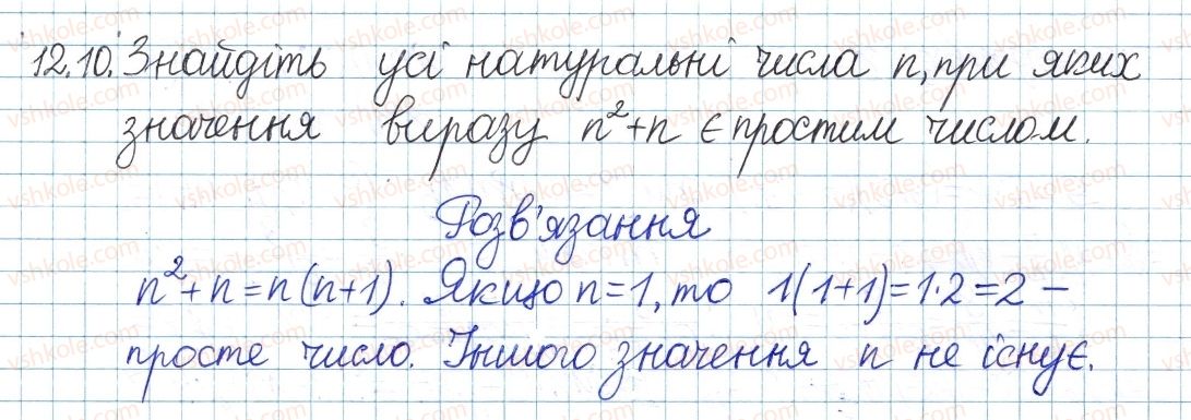 8-algebra-ag-merzlyak-vb-polonskij-ms-yakir-2016-pogliblenij-riven-vivchennya--3-osnovi-teoriyi-podilnosti-12-prosti-ta-skladni-chisla-10.jpg