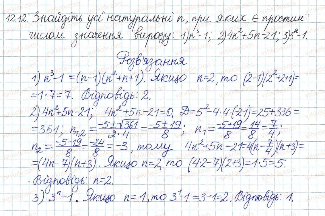 8-algebra-ag-merzlyak-vb-polonskij-ms-yakir-2016-pogliblenij-riven-vivchennya--3-osnovi-teoriyi-podilnosti-12-prosti-ta-skladni-chisla-12.jpg