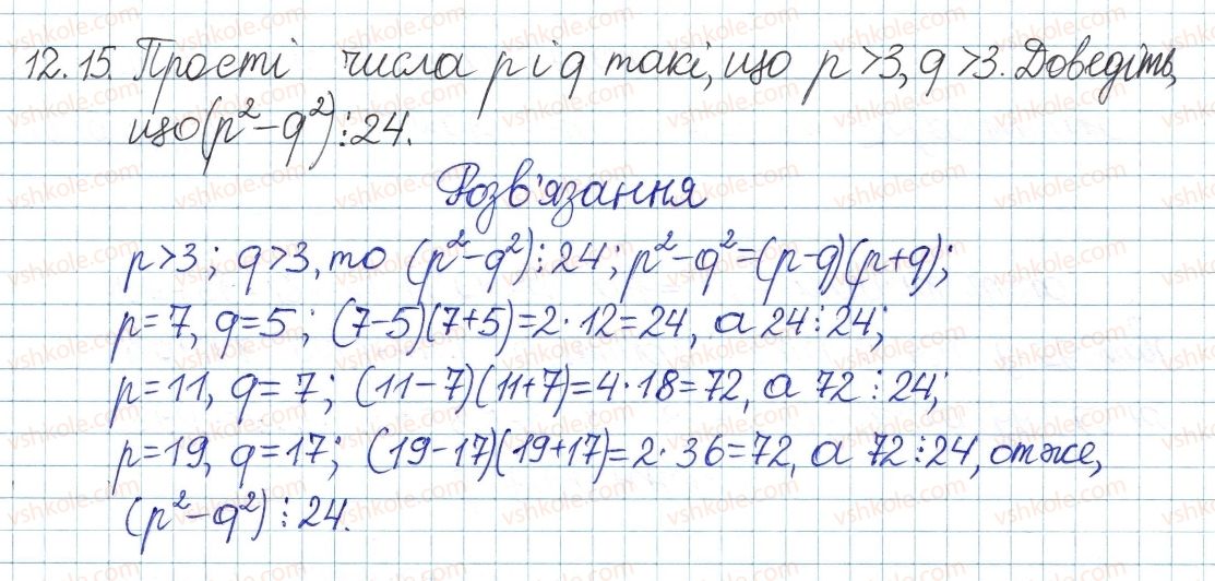 8-algebra-ag-merzlyak-vb-polonskij-ms-yakir-2016-pogliblenij-riven-vivchennya--3-osnovi-teoriyi-podilnosti-12-prosti-ta-skladni-chisla-15.jpg