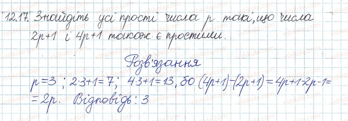 8-algebra-ag-merzlyak-vb-polonskij-ms-yakir-2016-pogliblenij-riven-vivchennya--3-osnovi-teoriyi-podilnosti-12-prosti-ta-skladni-chisla-17.jpg