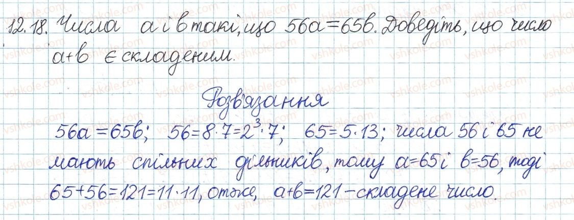 8-algebra-ag-merzlyak-vb-polonskij-ms-yakir-2016-pogliblenij-riven-vivchennya--3-osnovi-teoriyi-podilnosti-12-prosti-ta-skladni-chisla-18.jpg