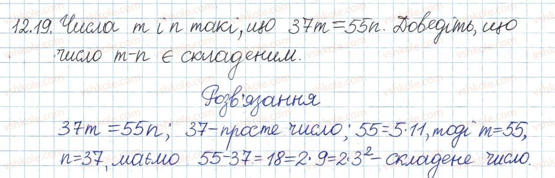 8-algebra-ag-merzlyak-vb-polonskij-ms-yakir-2016-pogliblenij-riven-vivchennya--3-osnovi-teoriyi-podilnosti-12-prosti-ta-skladni-chisla-19.jpg