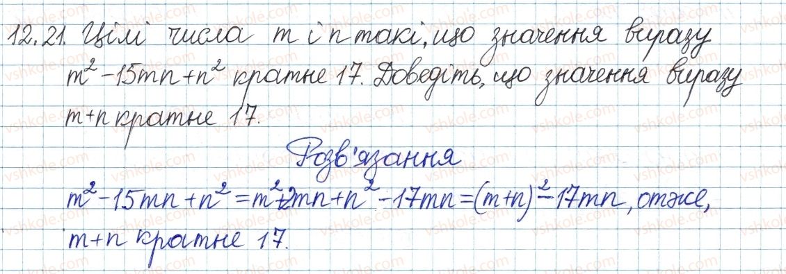 8-algebra-ag-merzlyak-vb-polonskij-ms-yakir-2016-pogliblenij-riven-vivchennya--3-osnovi-teoriyi-podilnosti-12-prosti-ta-skladni-chisla-21.jpg