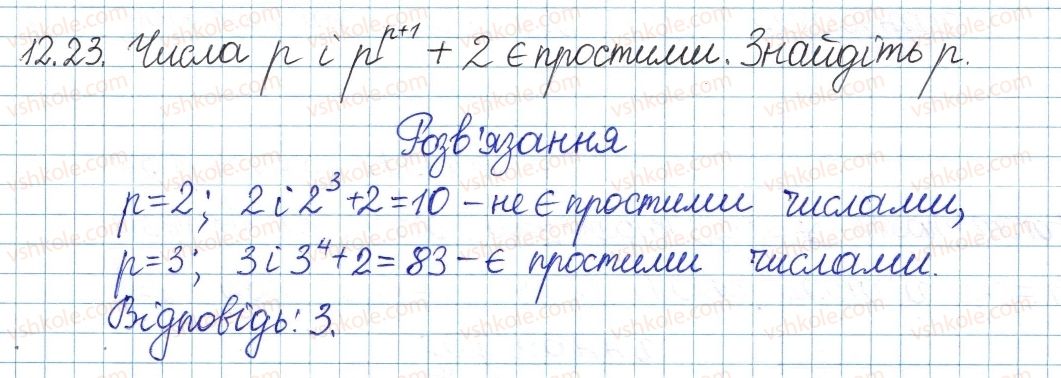 8-algebra-ag-merzlyak-vb-polonskij-ms-yakir-2016-pogliblenij-riven-vivchennya--3-osnovi-teoriyi-podilnosti-12-prosti-ta-skladni-chisla-23.jpg