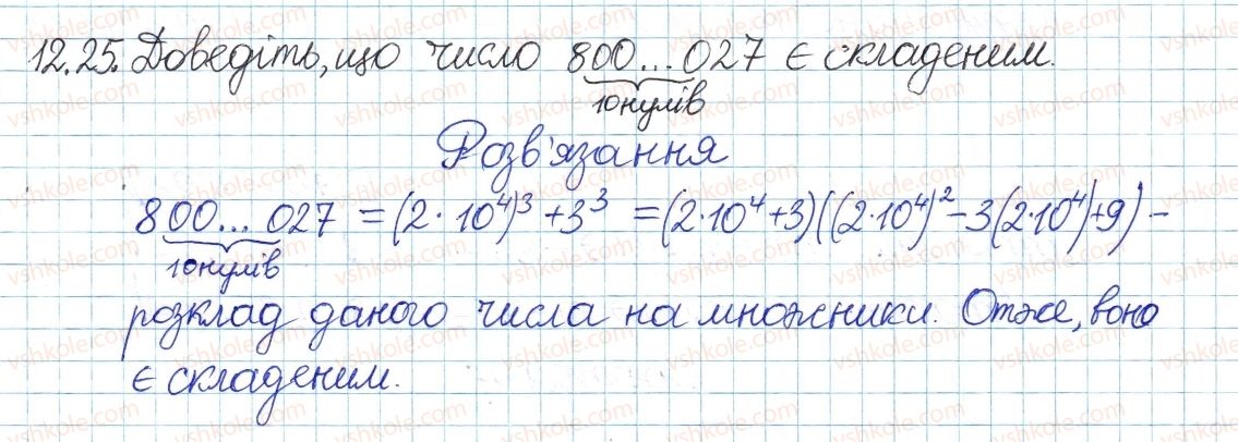 8-algebra-ag-merzlyak-vb-polonskij-ms-yakir-2016-pogliblenij-riven-vivchennya--3-osnovi-teoriyi-podilnosti-12-prosti-ta-skladni-chisla-25.jpg