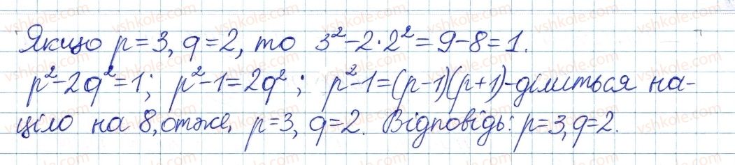8-algebra-ag-merzlyak-vb-polonskij-ms-yakir-2016-pogliblenij-riven-vivchennya--3-osnovi-teoriyi-podilnosti-12-prosti-ta-skladni-chisla-27-rnd2473.jpg