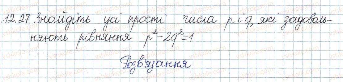 8-algebra-ag-merzlyak-vb-polonskij-ms-yakir-2016-pogliblenij-riven-vivchennya--3-osnovi-teoriyi-podilnosti-12-prosti-ta-skladni-chisla-27.jpg