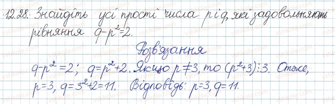 8-algebra-ag-merzlyak-vb-polonskij-ms-yakir-2016-pogliblenij-riven-vivchennya--3-osnovi-teoriyi-podilnosti-12-prosti-ta-skladni-chisla-28.jpg