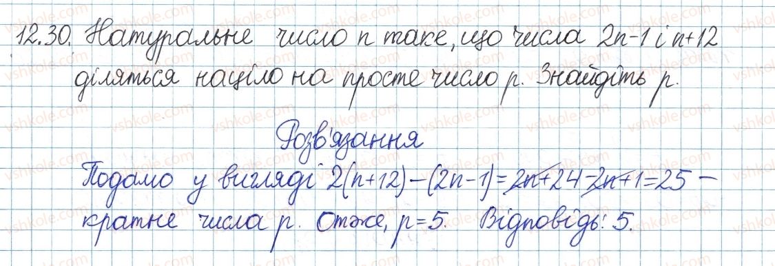 8-algebra-ag-merzlyak-vb-polonskij-ms-yakir-2016-pogliblenij-riven-vivchennya--3-osnovi-teoriyi-podilnosti-12-prosti-ta-skladni-chisla-30.jpg