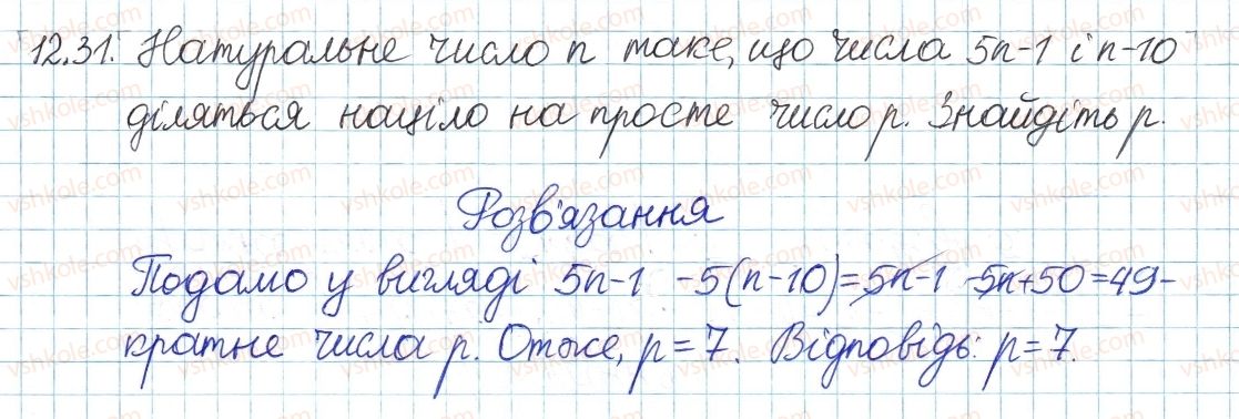 8-algebra-ag-merzlyak-vb-polonskij-ms-yakir-2016-pogliblenij-riven-vivchennya--3-osnovi-teoriyi-podilnosti-12-prosti-ta-skladni-chisla-31.jpg