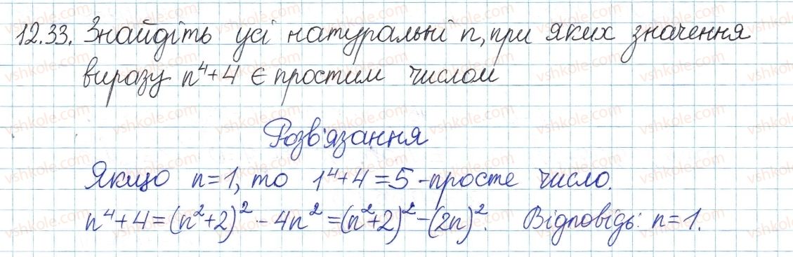 8-algebra-ag-merzlyak-vb-polonskij-ms-yakir-2016-pogliblenij-riven-vivchennya--3-osnovi-teoriyi-podilnosti-12-prosti-ta-skladni-chisla-33.jpg