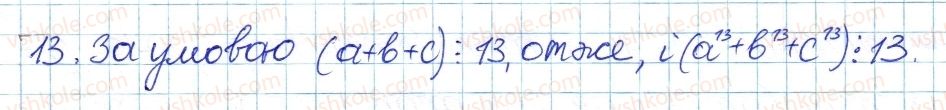 8-algebra-ag-merzlyak-vb-polonskij-ms-yakir-2016-pogliblenij-riven-vivchennya--3-osnovi-teoriyi-podilnosti-12-prosti-ta-skladni-chisla-37-rnd9797.jpg