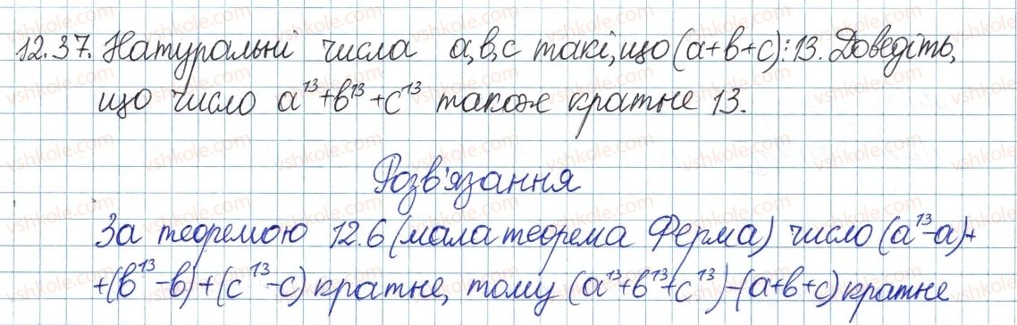 8-algebra-ag-merzlyak-vb-polonskij-ms-yakir-2016-pogliblenij-riven-vivchennya--3-osnovi-teoriyi-podilnosti-12-prosti-ta-skladni-chisla-37.jpg