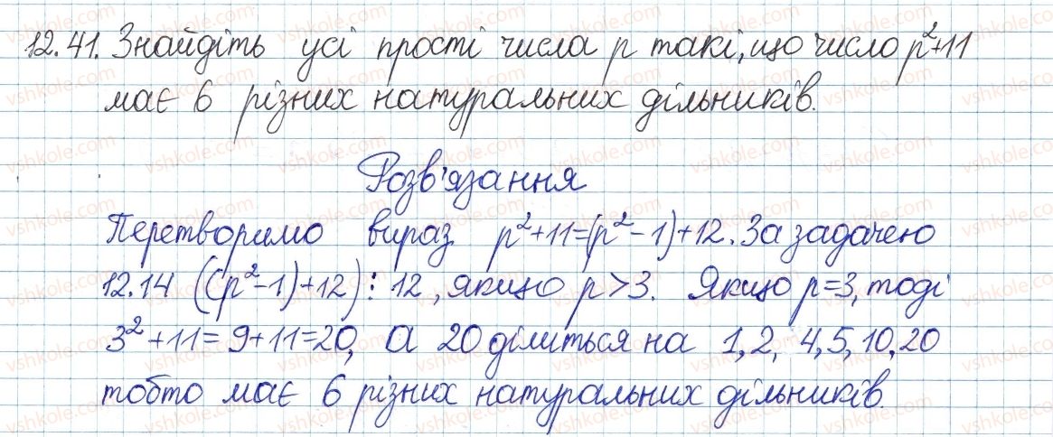 8-algebra-ag-merzlyak-vb-polonskij-ms-yakir-2016-pogliblenij-riven-vivchennya--3-osnovi-teoriyi-podilnosti-12-prosti-ta-skladni-chisla-41.jpg