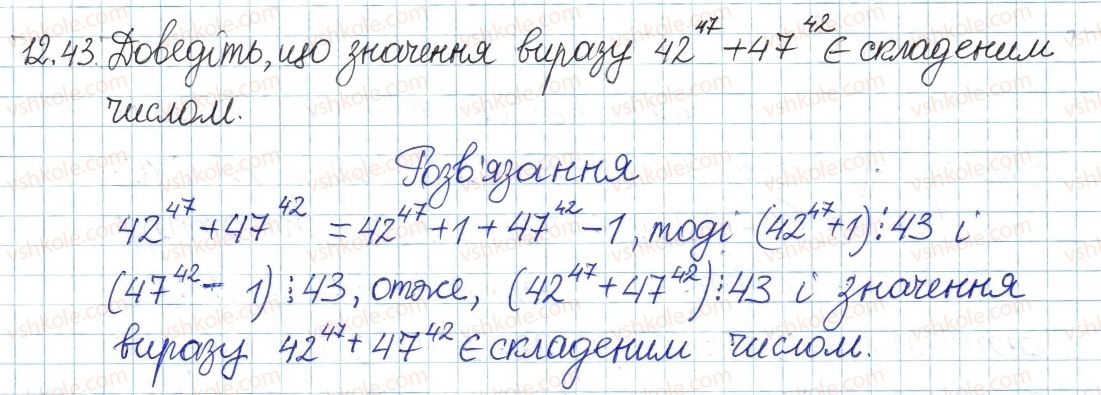 8-algebra-ag-merzlyak-vb-polonskij-ms-yakir-2016-pogliblenij-riven-vivchennya--3-osnovi-teoriyi-podilnosti-12-prosti-ta-skladni-chisla-43.jpg