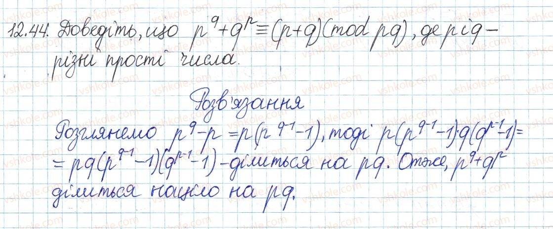 8-algebra-ag-merzlyak-vb-polonskij-ms-yakir-2016-pogliblenij-riven-vivchennya--3-osnovi-teoriyi-podilnosti-12-prosti-ta-skladni-chisla-44.jpg