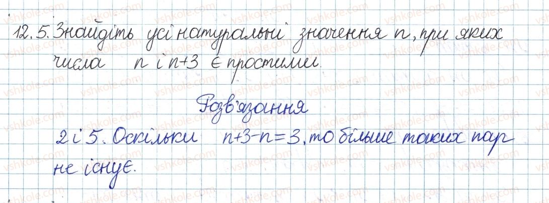 8-algebra-ag-merzlyak-vb-polonskij-ms-yakir-2016-pogliblenij-riven-vivchennya--3-osnovi-teoriyi-podilnosti-12-prosti-ta-skladni-chisla-5.jpg