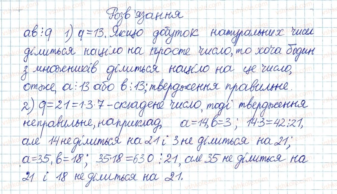 8-algebra-ag-merzlyak-vb-polonskij-ms-yakir-2016-pogliblenij-riven-vivchennya--3-osnovi-teoriyi-podilnosti-12-prosti-ta-skladni-chisla-6-rnd8302.jpg