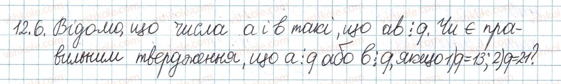 8-algebra-ag-merzlyak-vb-polonskij-ms-yakir-2016-pogliblenij-riven-vivchennya--3-osnovi-teoriyi-podilnosti-12-prosti-ta-skladni-chisla-6.jpg