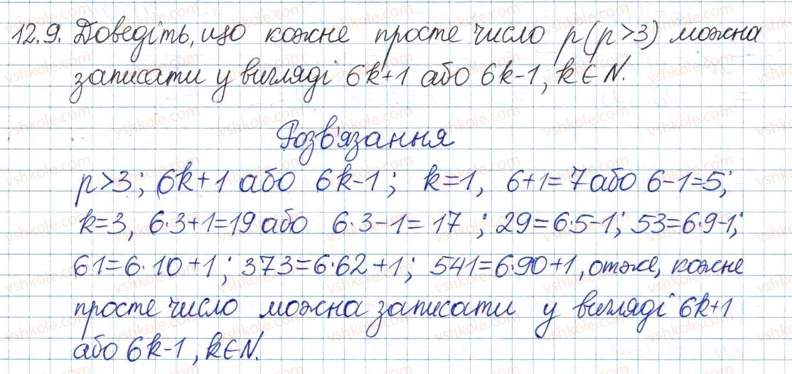 8-algebra-ag-merzlyak-vb-polonskij-ms-yakir-2016-pogliblenij-riven-vivchennya--3-osnovi-teoriyi-podilnosti-12-prosti-ta-skladni-chisla-9.jpg