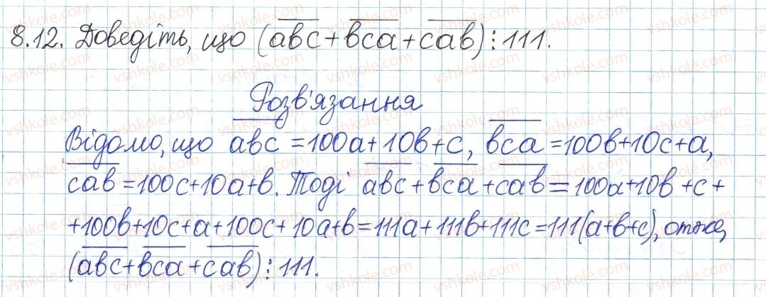 8-algebra-ag-merzlyak-vb-polonskij-ms-yakir-2016-pogliblenij-riven-vivchennya--3-osnovi-teoriyi-podilnosti-8-podilnist-natsilo-ta-yiyi-vlastivosti-12.jpg