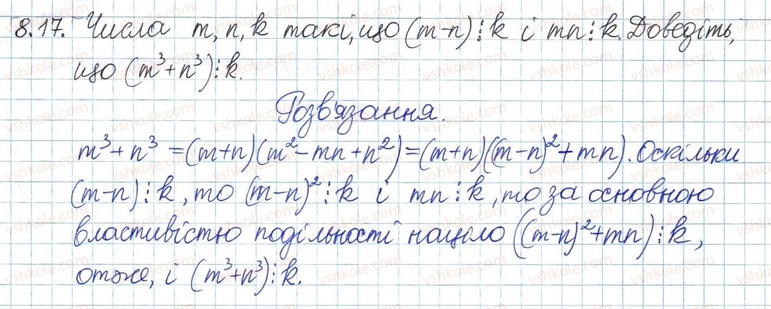 8-algebra-ag-merzlyak-vb-polonskij-ms-yakir-2016-pogliblenij-riven-vivchennya--3-osnovi-teoriyi-podilnosti-8-podilnist-natsilo-ta-yiyi-vlastivosti-17.jpg
