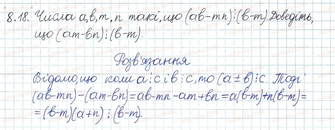 8-algebra-ag-merzlyak-vb-polonskij-ms-yakir-2016-pogliblenij-riven-vivchennya--3-osnovi-teoriyi-podilnosti-8-podilnist-natsilo-ta-yiyi-vlastivosti-18.jpg