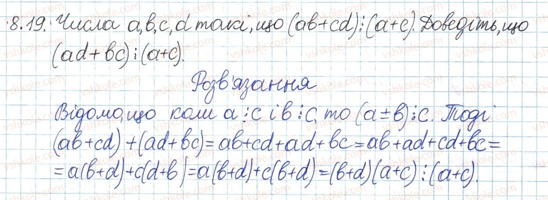 8-algebra-ag-merzlyak-vb-polonskij-ms-yakir-2016-pogliblenij-riven-vivchennya--3-osnovi-teoriyi-podilnosti-8-podilnist-natsilo-ta-yiyi-vlastivosti-19.jpg