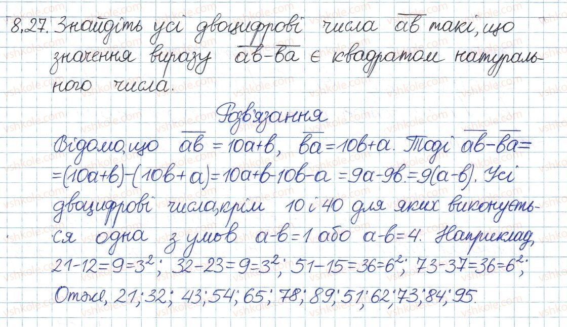 8-algebra-ag-merzlyak-vb-polonskij-ms-yakir-2016-pogliblenij-riven-vivchennya--3-osnovi-teoriyi-podilnosti-8-podilnist-natsilo-ta-yiyi-vlastivosti-27.jpg