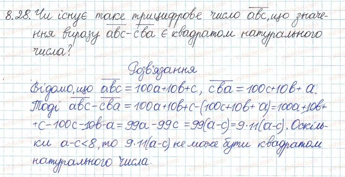 8-algebra-ag-merzlyak-vb-polonskij-ms-yakir-2016-pogliblenij-riven-vivchennya--3-osnovi-teoriyi-podilnosti-8-podilnist-natsilo-ta-yiyi-vlastivosti-28.jpg