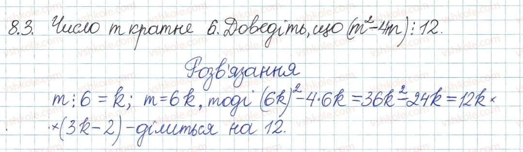 8-algebra-ag-merzlyak-vb-polonskij-ms-yakir-2016-pogliblenij-riven-vivchennya--3-osnovi-teoriyi-podilnosti-8-podilnist-natsilo-ta-yiyi-vlastivosti-3.jpg