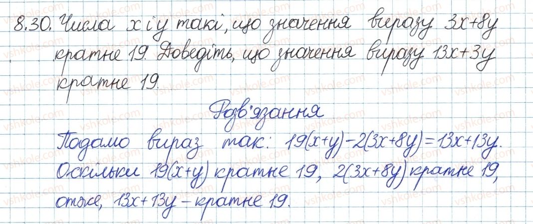 8-algebra-ag-merzlyak-vb-polonskij-ms-yakir-2016-pogliblenij-riven-vivchennya--3-osnovi-teoriyi-podilnosti-8-podilnist-natsilo-ta-yiyi-vlastivosti-30.jpg
