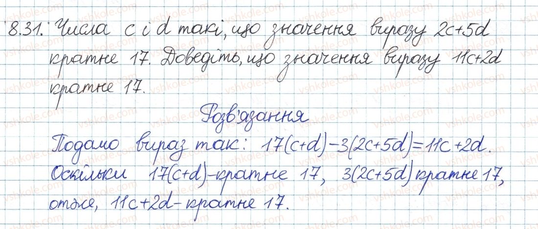 8-algebra-ag-merzlyak-vb-polonskij-ms-yakir-2016-pogliblenij-riven-vivchennya--3-osnovi-teoriyi-podilnosti-8-podilnist-natsilo-ta-yiyi-vlastivosti-31.jpg
